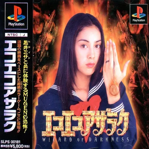 Eko Eko Azarak - Wizard of Darkness (Japan)